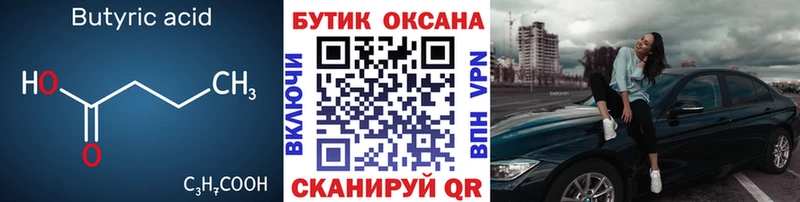БУТИРАТ бутандиол  где купить наркоту  KRAKEN ССЫЛКА  Пролетарск 